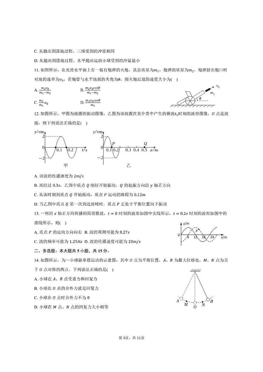 2024-2025学年宁夏石嘴山三中高二（上）期末物理试卷（有答案）第3页