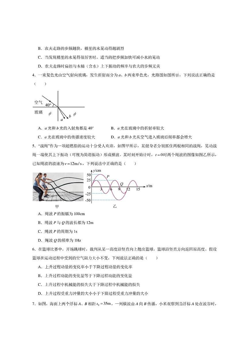 2024-2025学年广东省茂名市高二上学期期末质量监测物理试卷（有解析）第2页