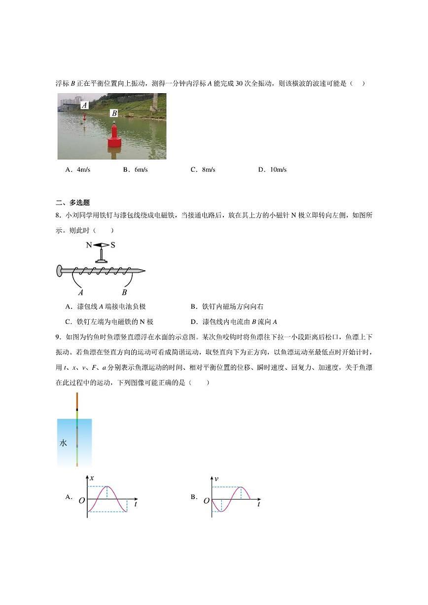 2024-2025学年广东省茂名市高二上学期期末质量监测物理试卷（有解析）第3页