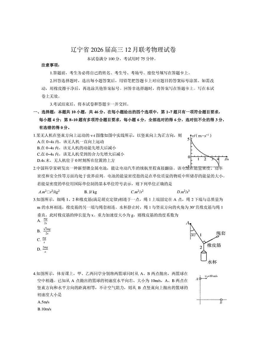 2026届辽宁省高三上12月联考物理试卷(有答案）第1页