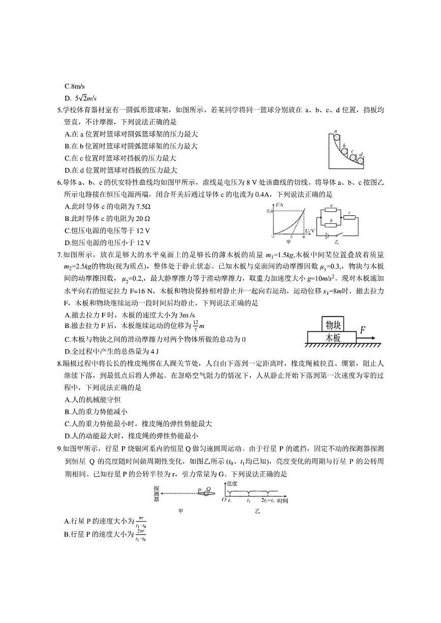 2026届辽宁省高三上12月联考物理试卷(有答案）第2页