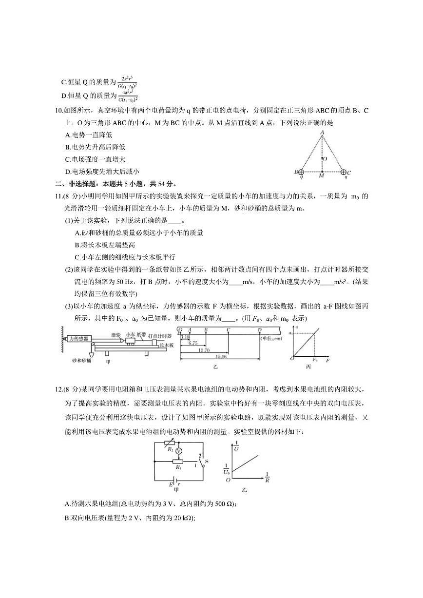 2026届辽宁省高三上12月联考物理试卷(有答案）第3页