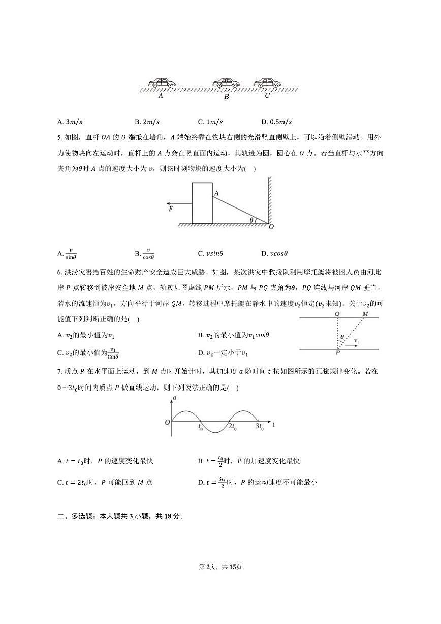 2024-2025学年辽宁省鞍山市高一（上）期末物理试卷（有解析）第2页