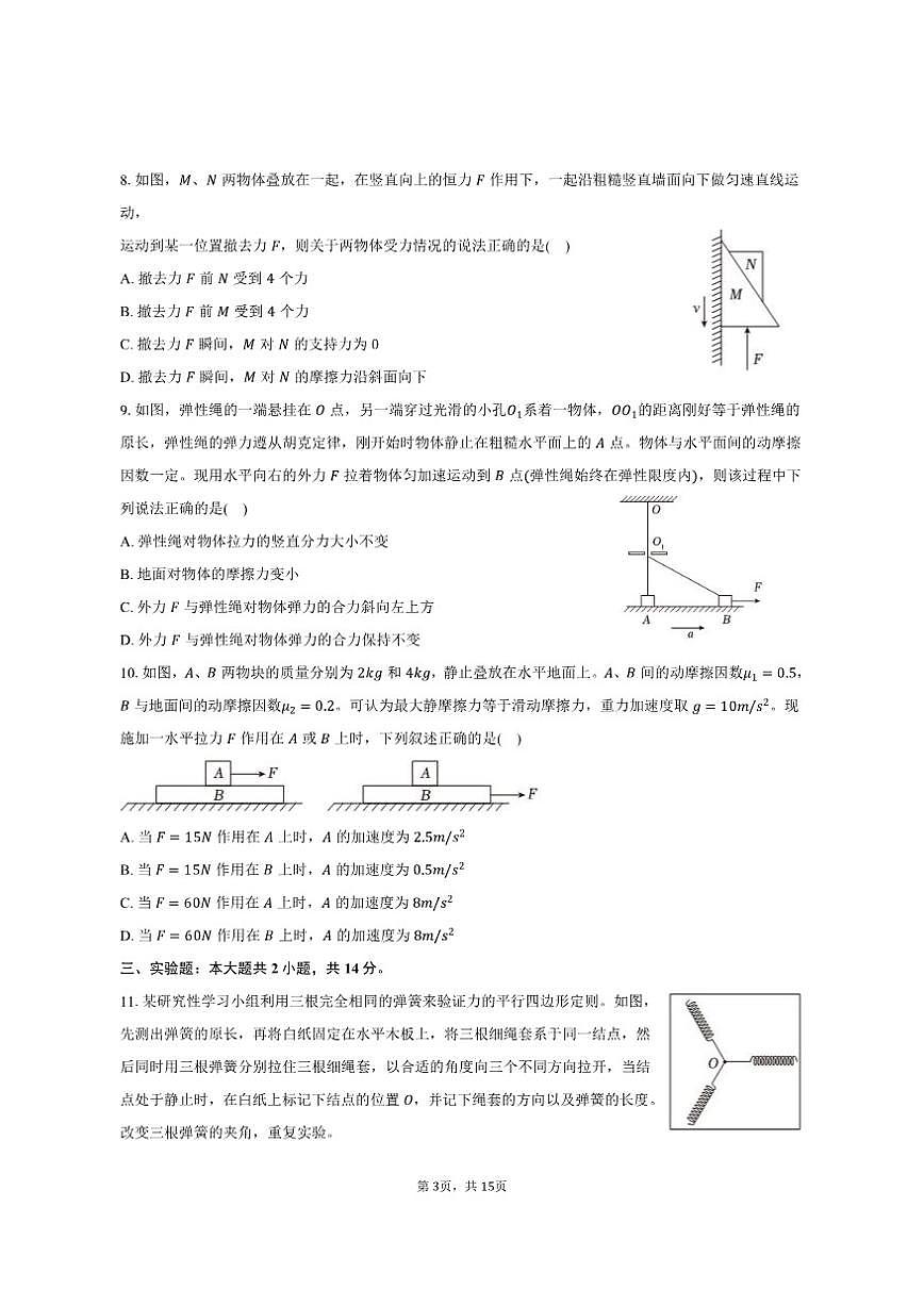 2024-2025学年辽宁省鞍山市高一（上）期末物理试卷（有解析）第3页