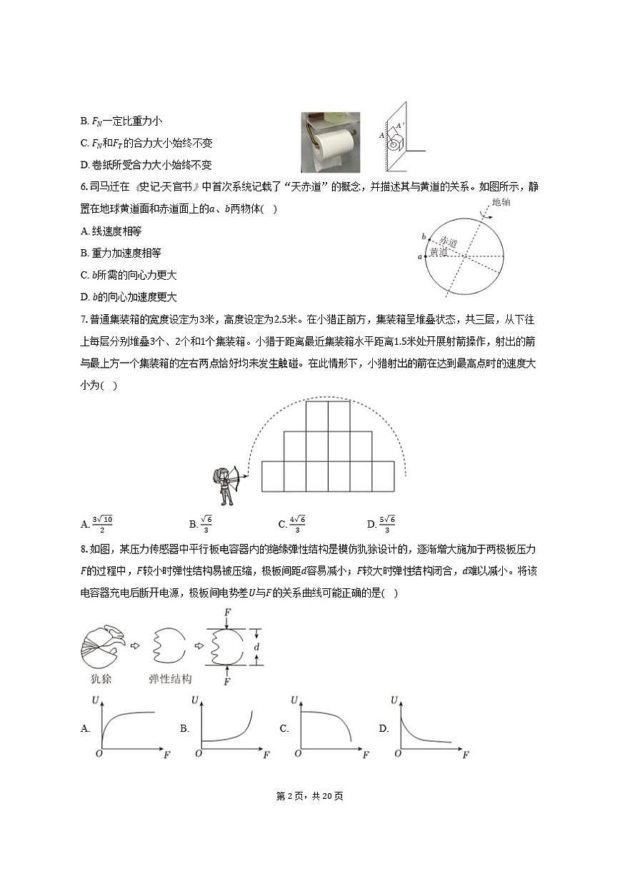 2025-2026学年浙江省北斗联盟高二（上）期中物理试卷（有解析）第2页