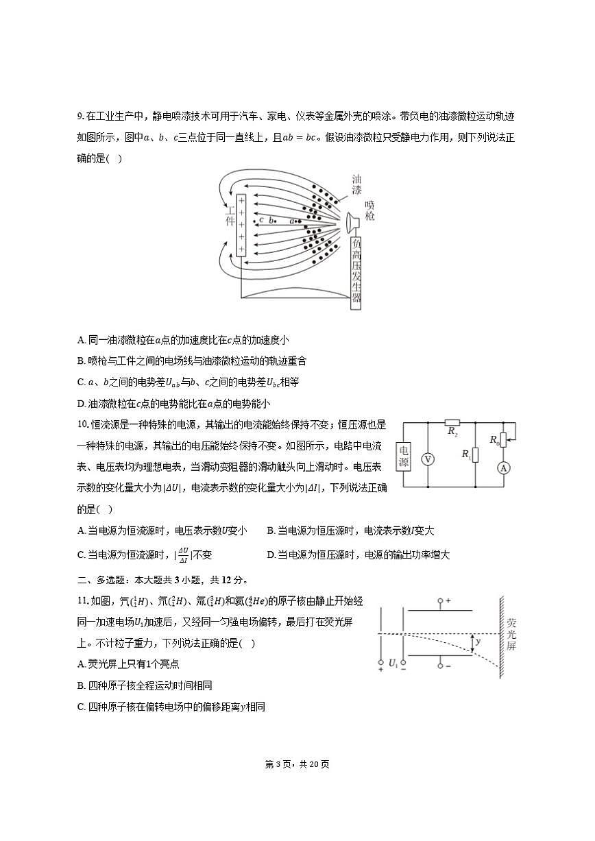 2025-2026学年浙江省北斗联盟高二（上）期中物理试卷（有解析）第3页