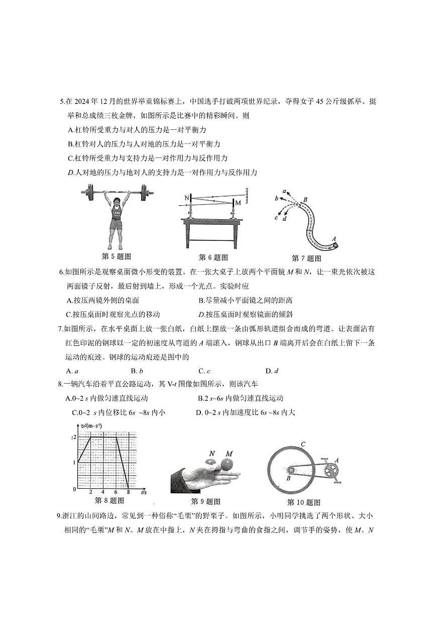 2025年1月浙江省普通高中学业水平考试物理试卷（有答案）第2页