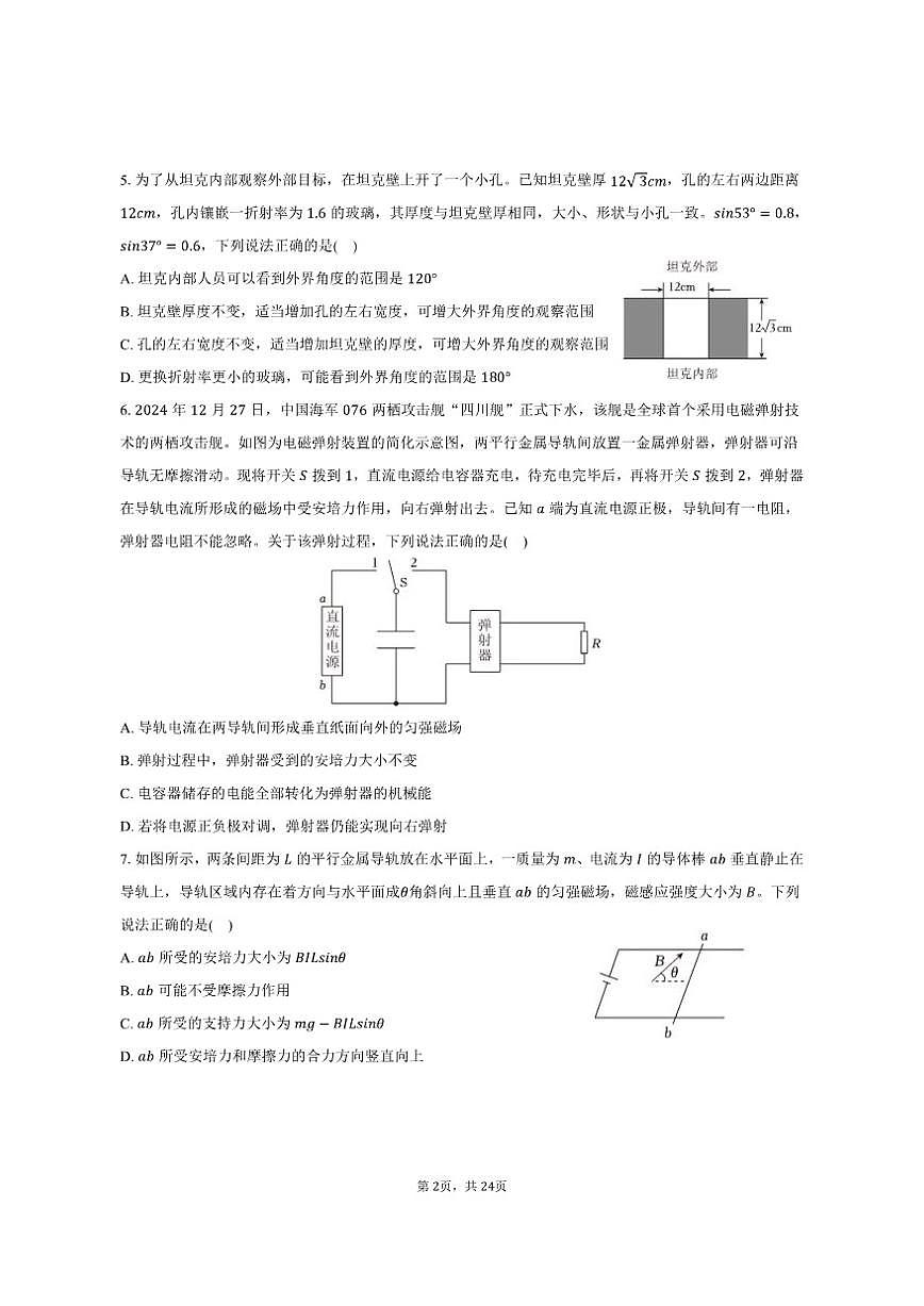 2024-2025学年山东省潍坊市高二（上）期末物理试卷（有解析）第2页