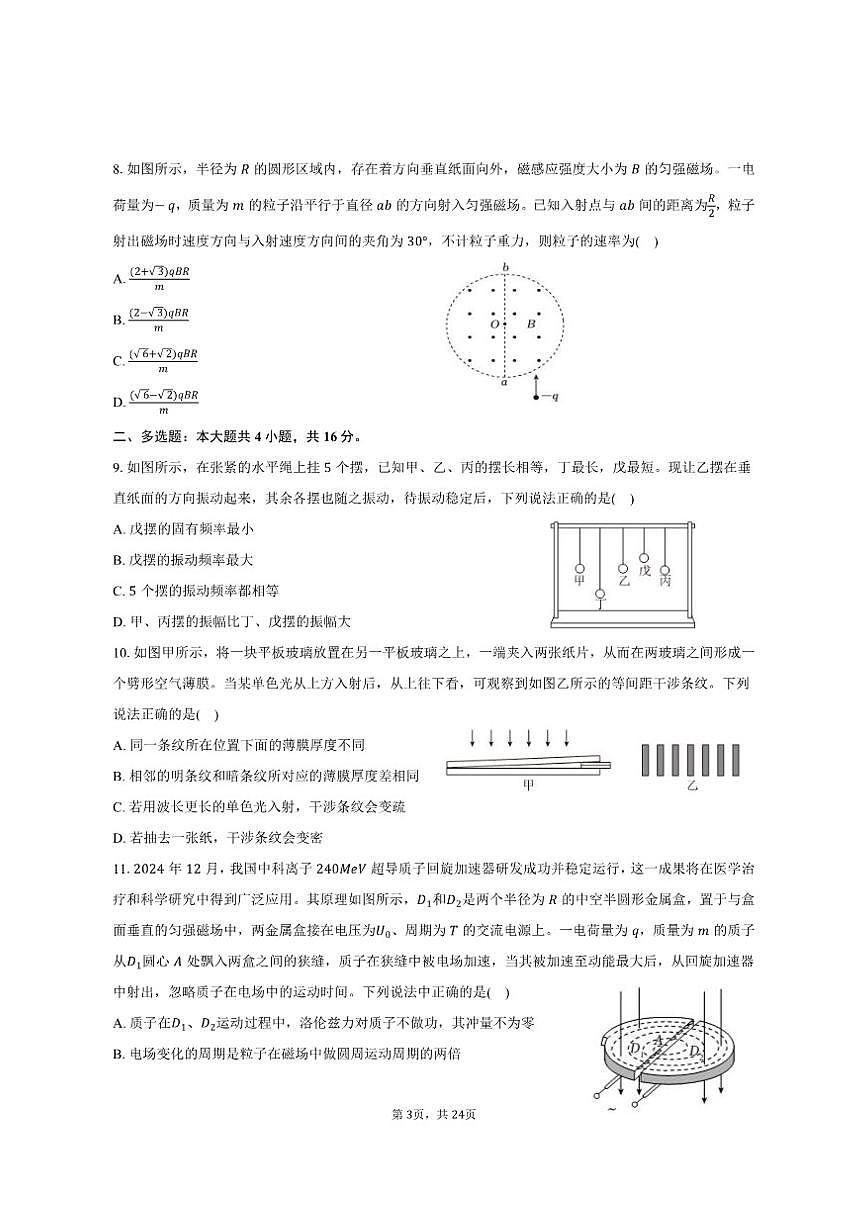 2024-2025学年山东省潍坊市高二（上）期末物理试卷（有解析）第3页