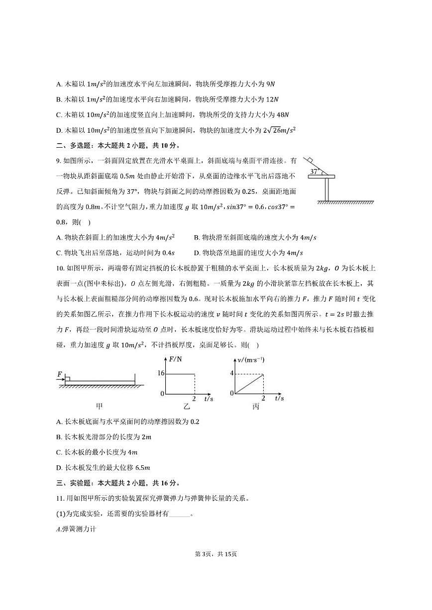 2024-2025学年安徽省马鞍山市高一（上）期末物理试卷（有解析）第3页