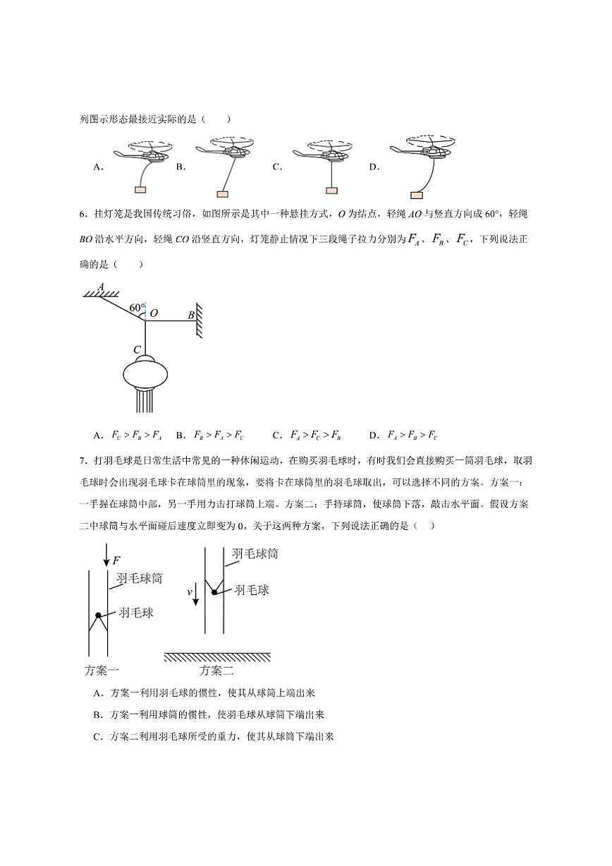 2024-2025学年广东省茂名市高一上学期期末质量监测物理试卷（有答案）第2页