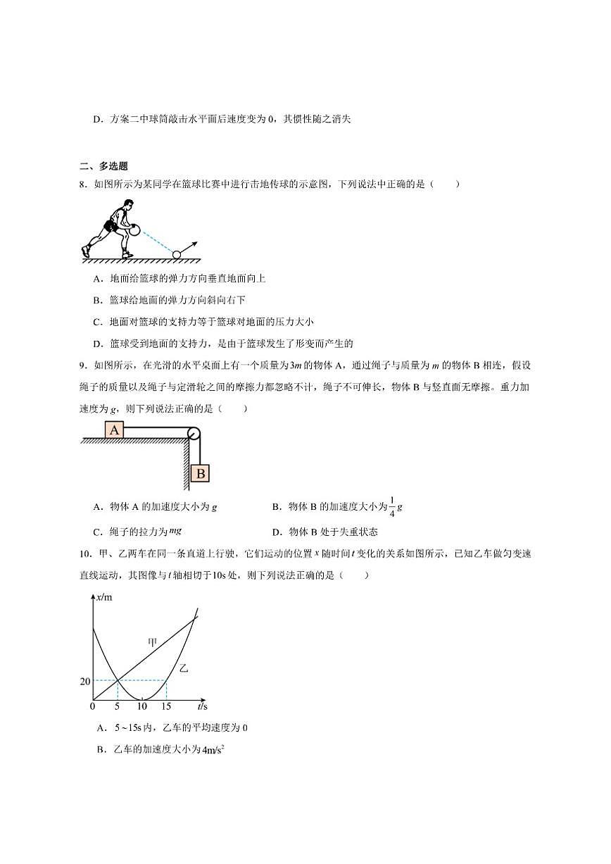 2024-2025学年广东省茂名市高一上学期期末质量监测物理试卷（有答案）第3页