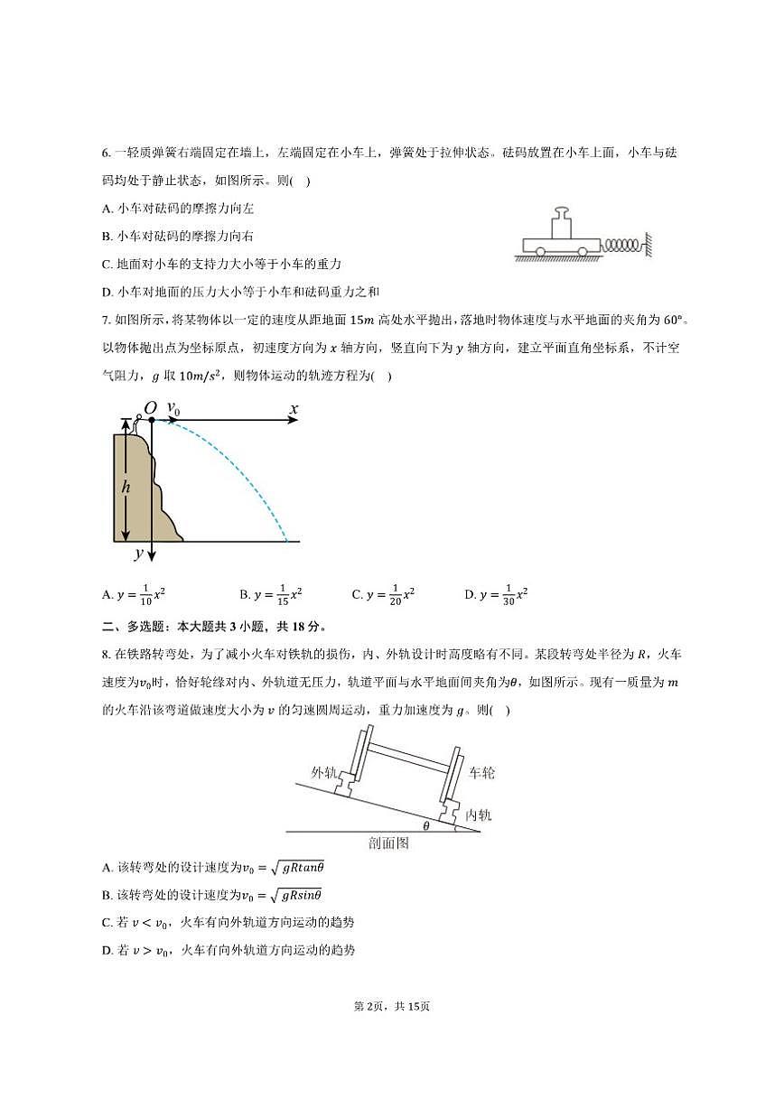 2024-2025学年河北省唐山市高一（上）期末物理试卷（有解析）第2页