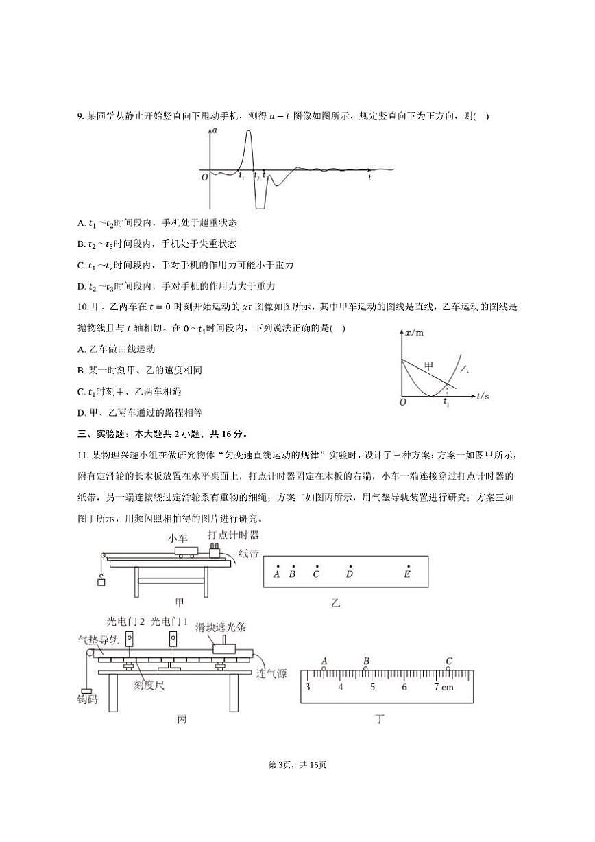 2024-2025学年河北省唐山市高一（上）期末物理试卷（有解析）第3页