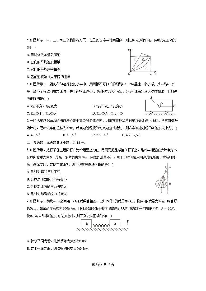 2024-2025学年河北省廊坊市高一（上）期末物理试卷（有解析）第2页
