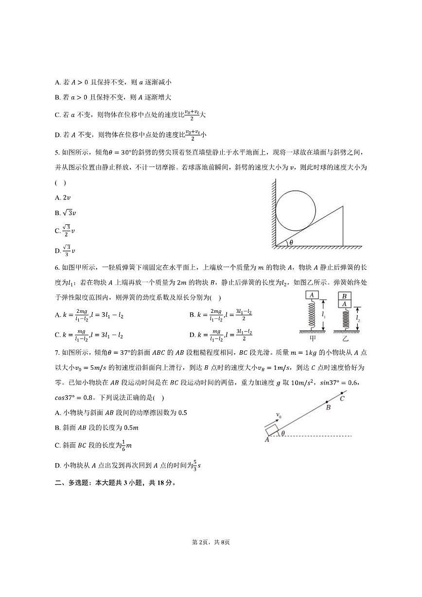 2024-2025学年山西省部分地市高一（上）期末物理试卷（有答案）第2页