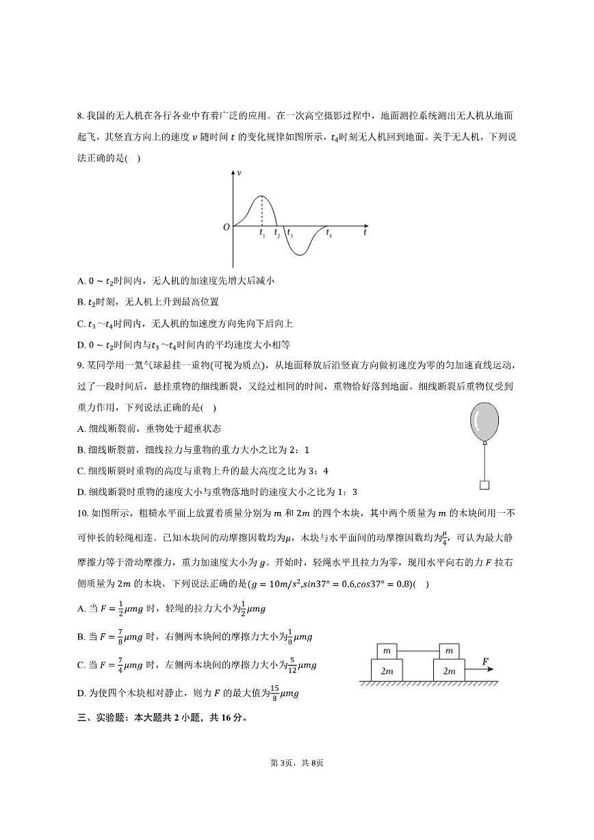 2024-2025学年山西省部分地市高一（上）期末物理试卷（有答案）第3页