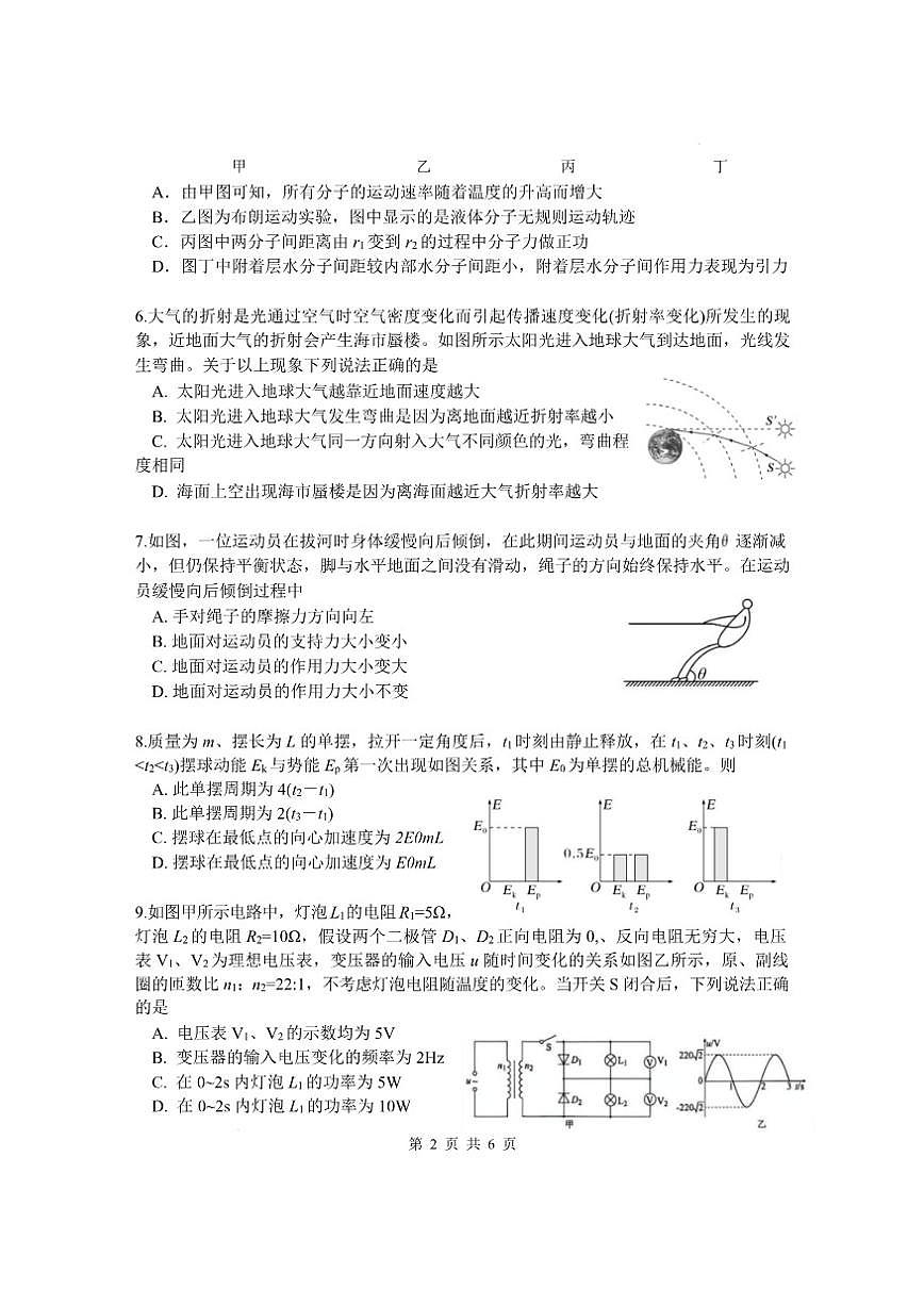 2025-2026学年江苏省南师附中丶天一中学丶海门中学丶海安中学高三上学期12月月考物理试题第3页