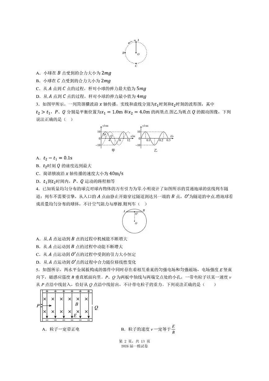 2025-2026学年湖南省怀化市高三年级上学期12月一模物理试卷（有解析）第2页