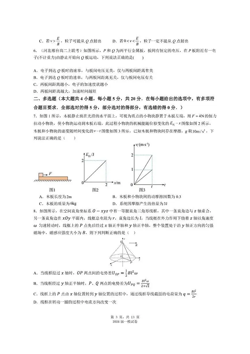 2025-2026学年湖南省怀化市高三年级上学期12月一模物理试卷（有解析）第3页