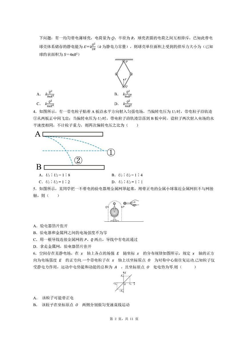 2025-2026学年湖南省邵阳市高二年级上学期物理第三次月考试卷（有解析）第2页