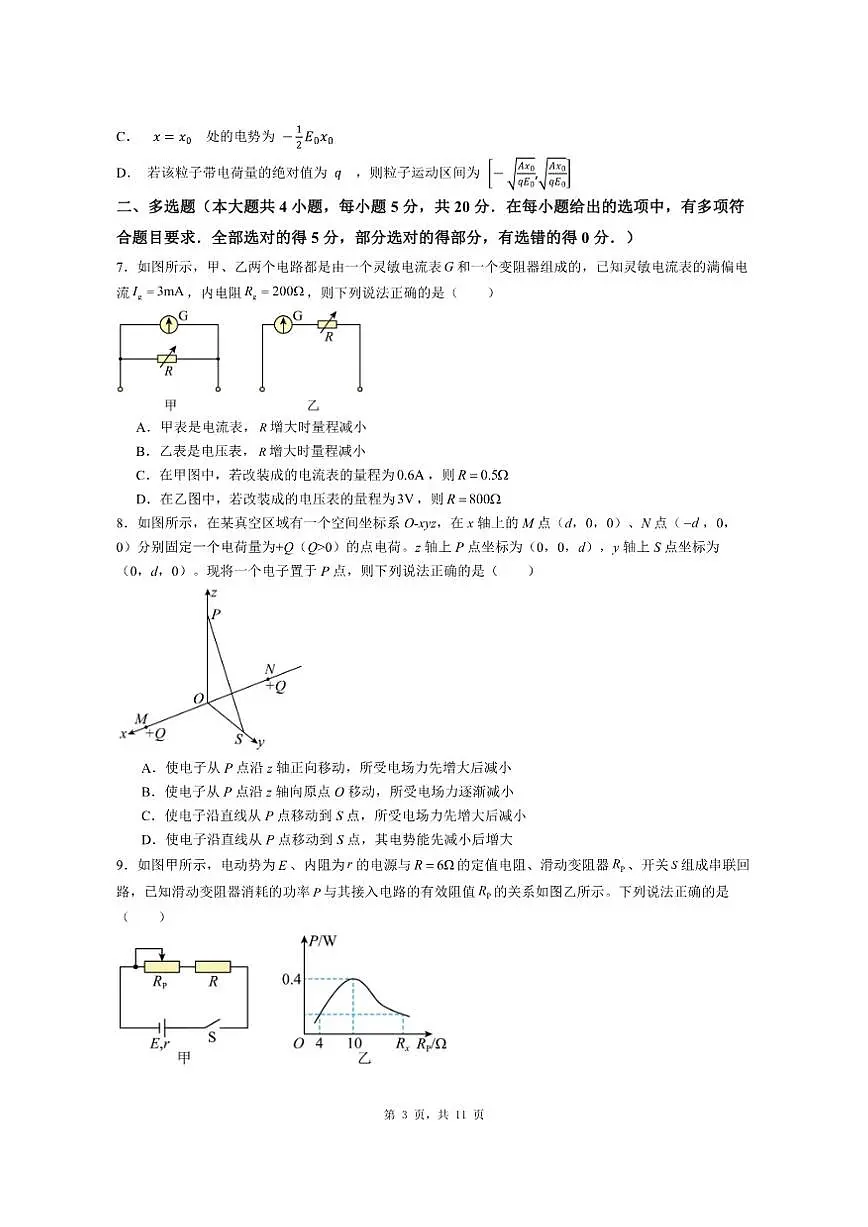 2025-2026学年湖南省邵阳市高二年级上学期物理第三次月考试卷（有解析）第3页