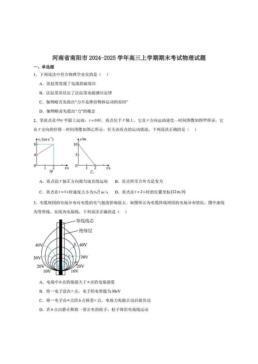 2025届河南省南阳市高三上学期期终质量评估物理试卷（有答案）第1页