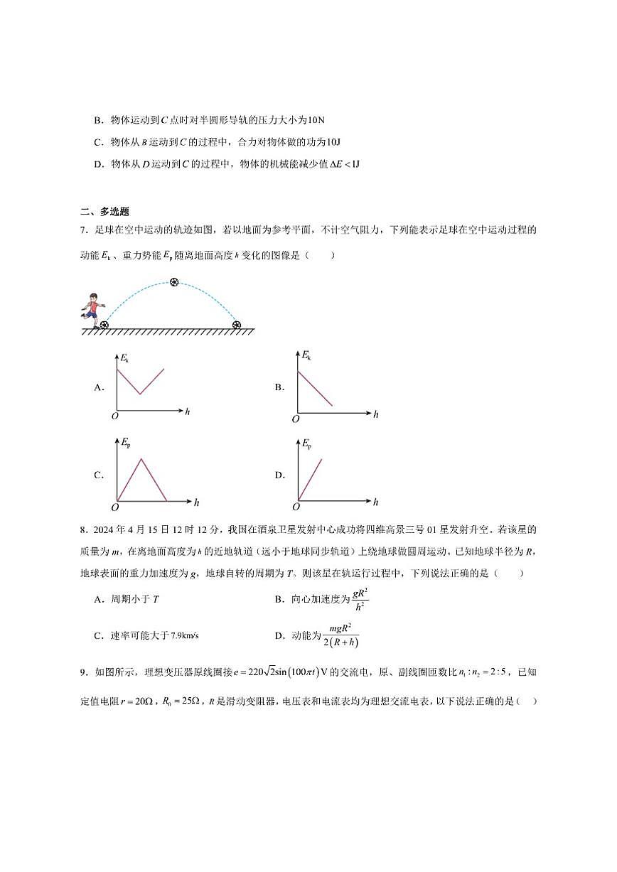 2025届河南省南阳市高三上学期期终质量评估物理试卷（有答案）第3页