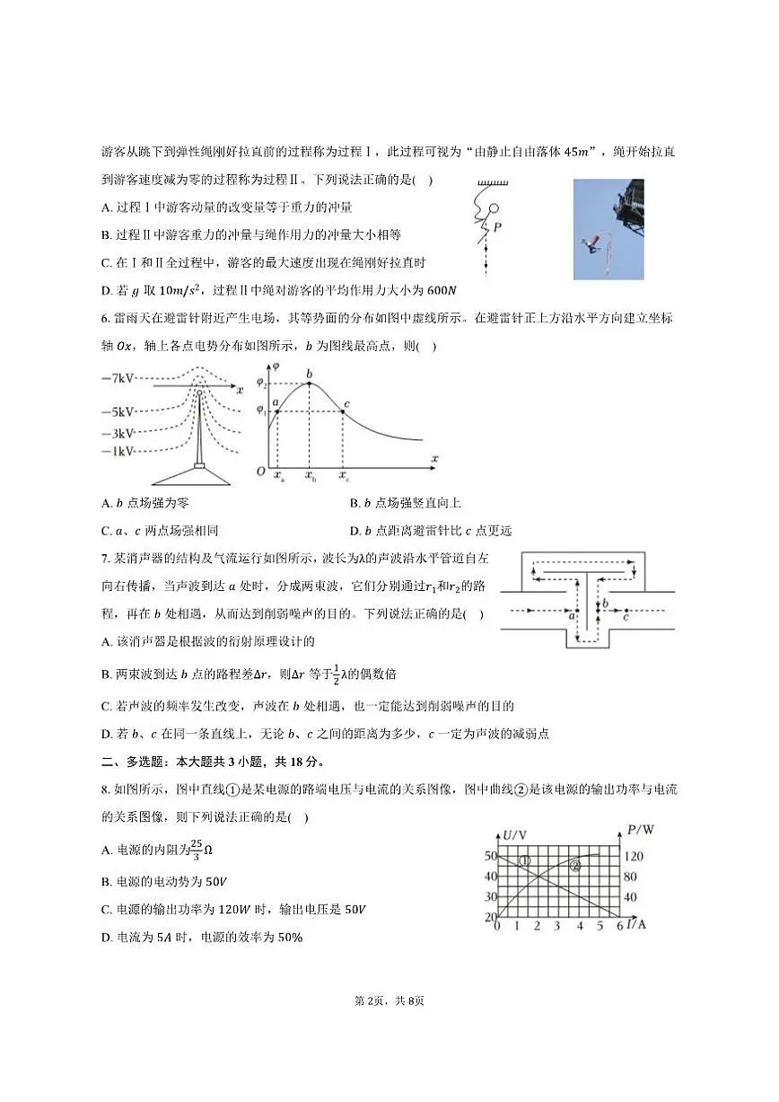 2024-2025学年广东省深圳科学高中高二（上）期末物理试卷（有答案）第2页