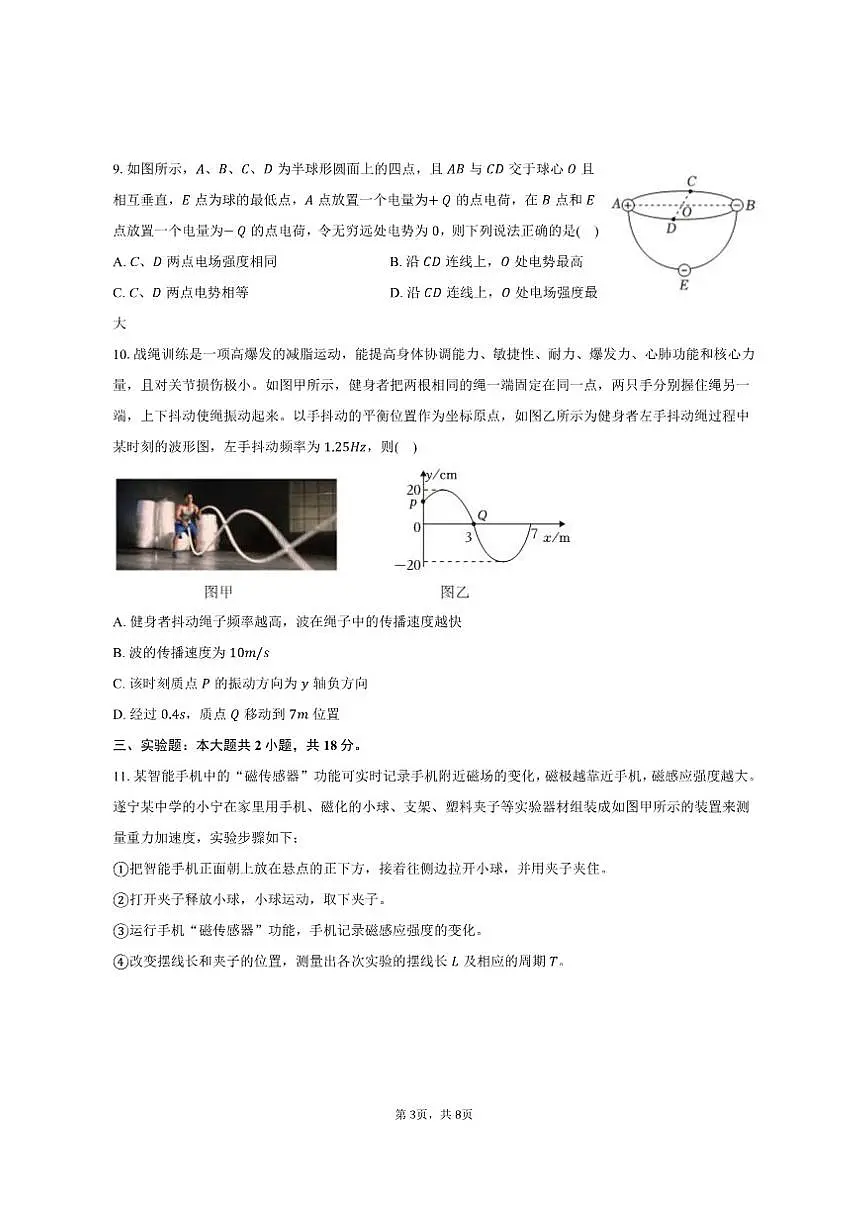 2024-2025学年广东省深圳科学高中高二（上）期末物理试卷（有答案）第3页