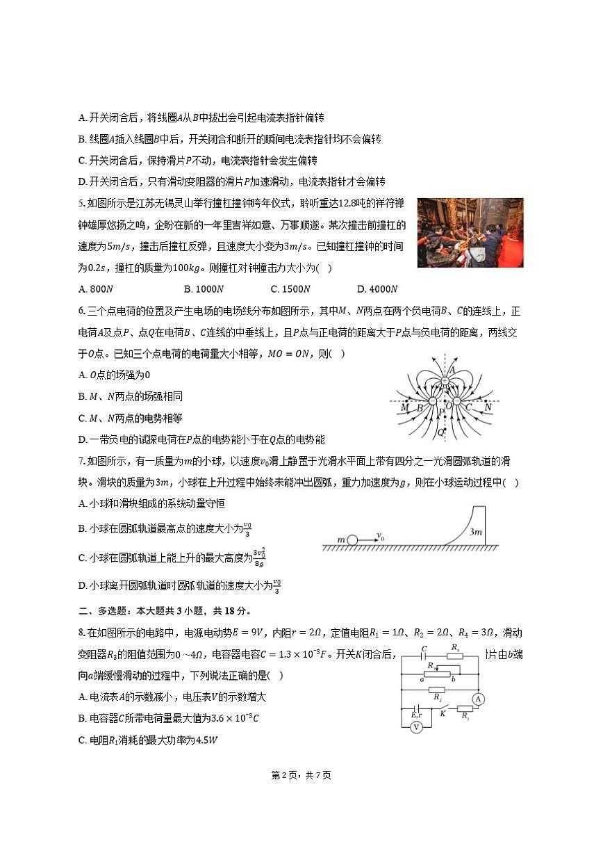 2024-2025学年河南省商丘市商师联盟高二（上）期末物理试卷（有答案）第2页