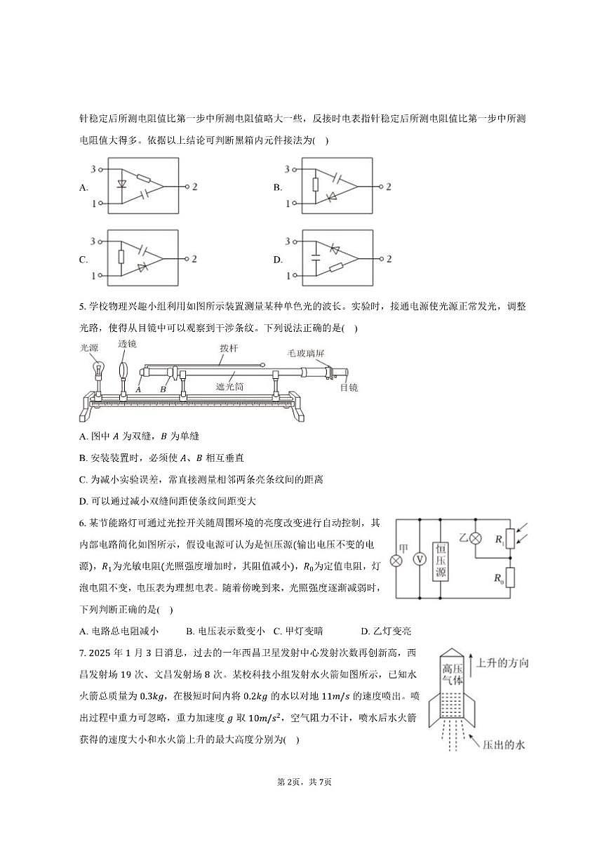 2024-2025学年河南省商丘市高二（上）期末物理试卷（B卷）（有答案）第2页
