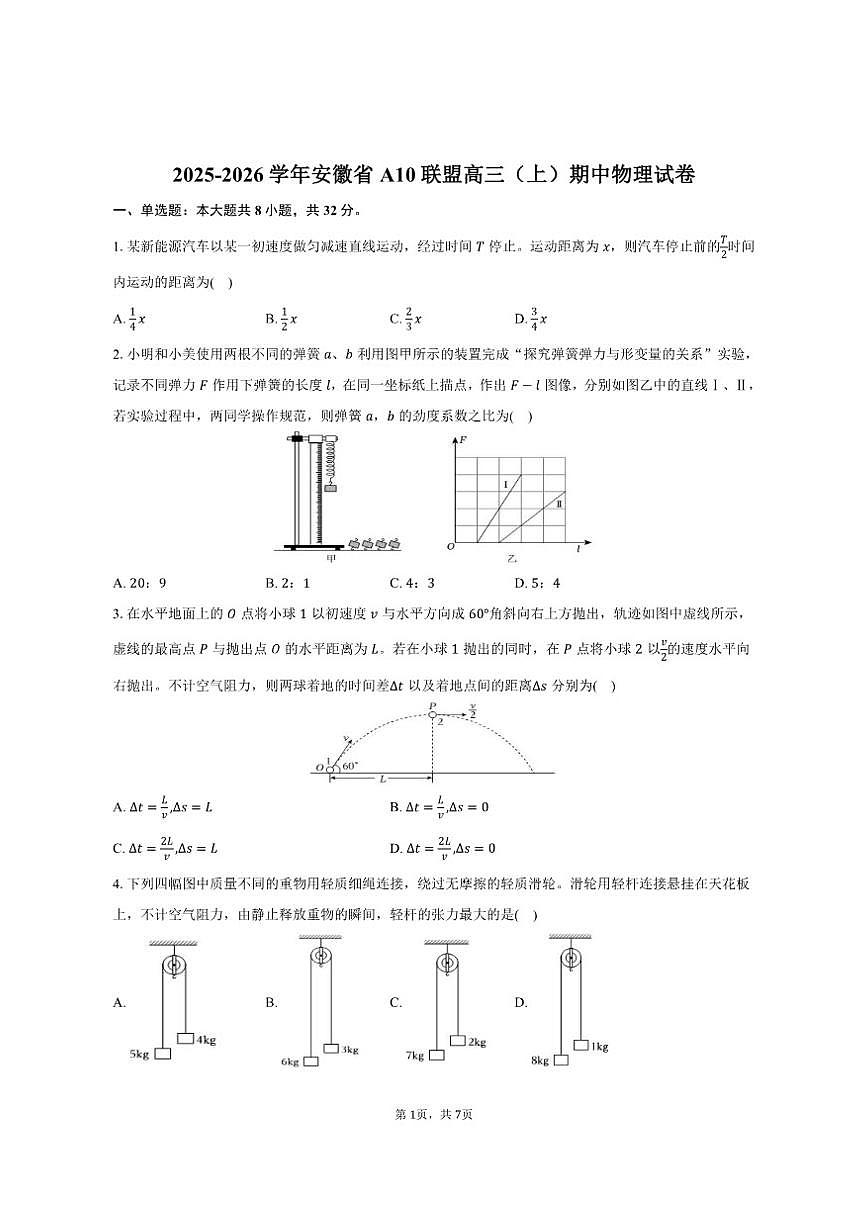 2025-2026学年安徽省A10联盟高三（上）期中物理试卷（有答案）第1页