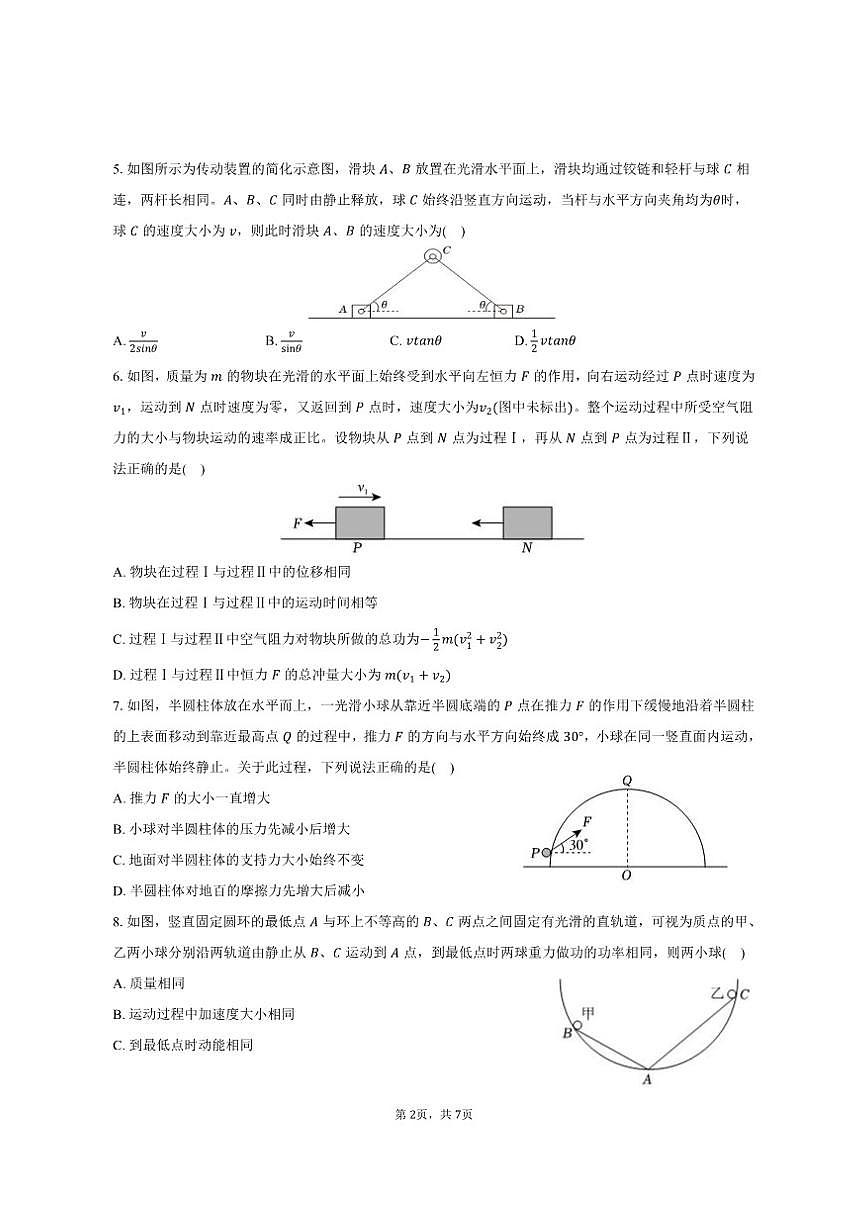 2025-2026学年安徽省A10联盟高三（上）期中物理试卷（有答案）第2页