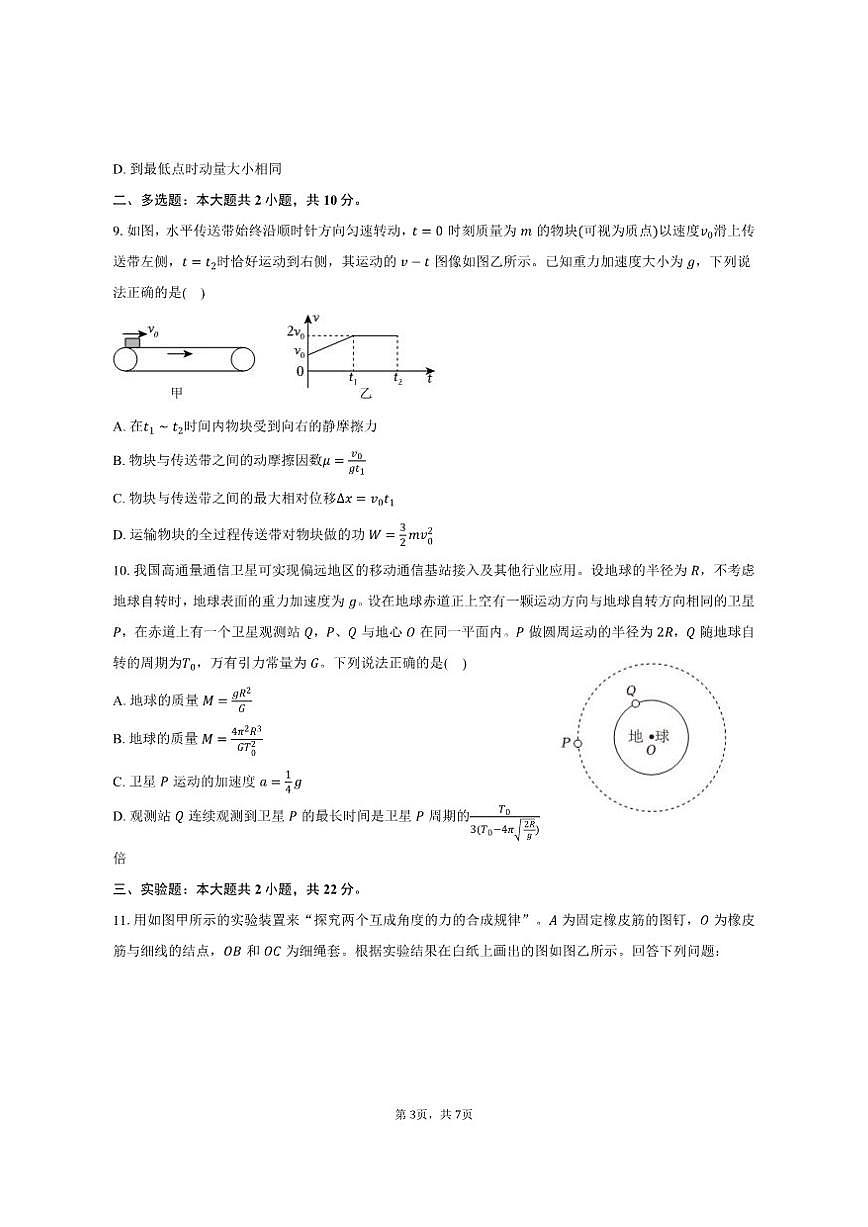 2025-2026学年安徽省A10联盟高三（上）期中物理试卷（有答案）第3页