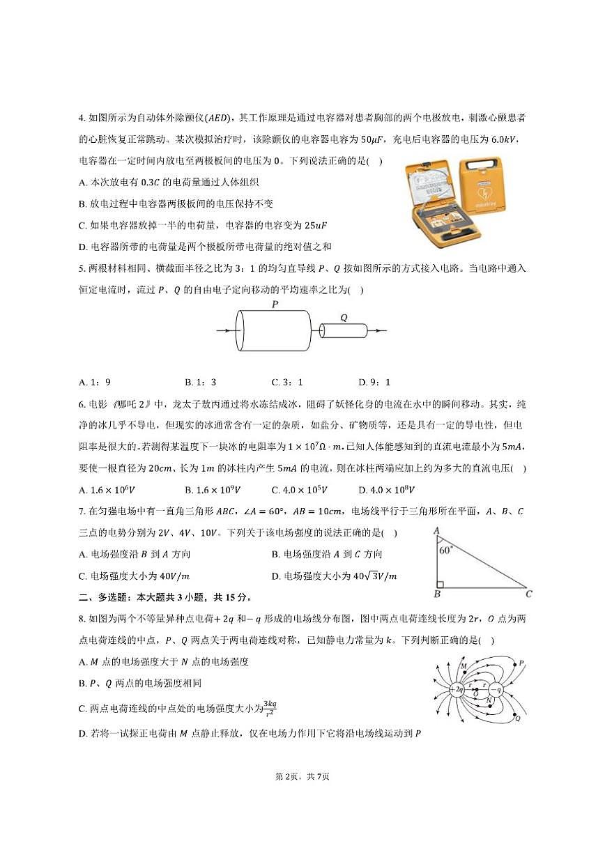 2025-2026学年甘肃省兰州市多校联考高二（上）期中物理试卷（有答案）第2页