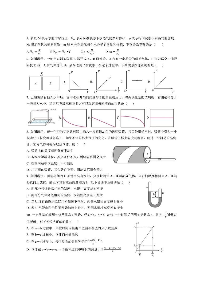 2025-2026学年江苏省常州市第一中学高二上学期12月阶段质量调研强基物理试卷（有答案）第2页