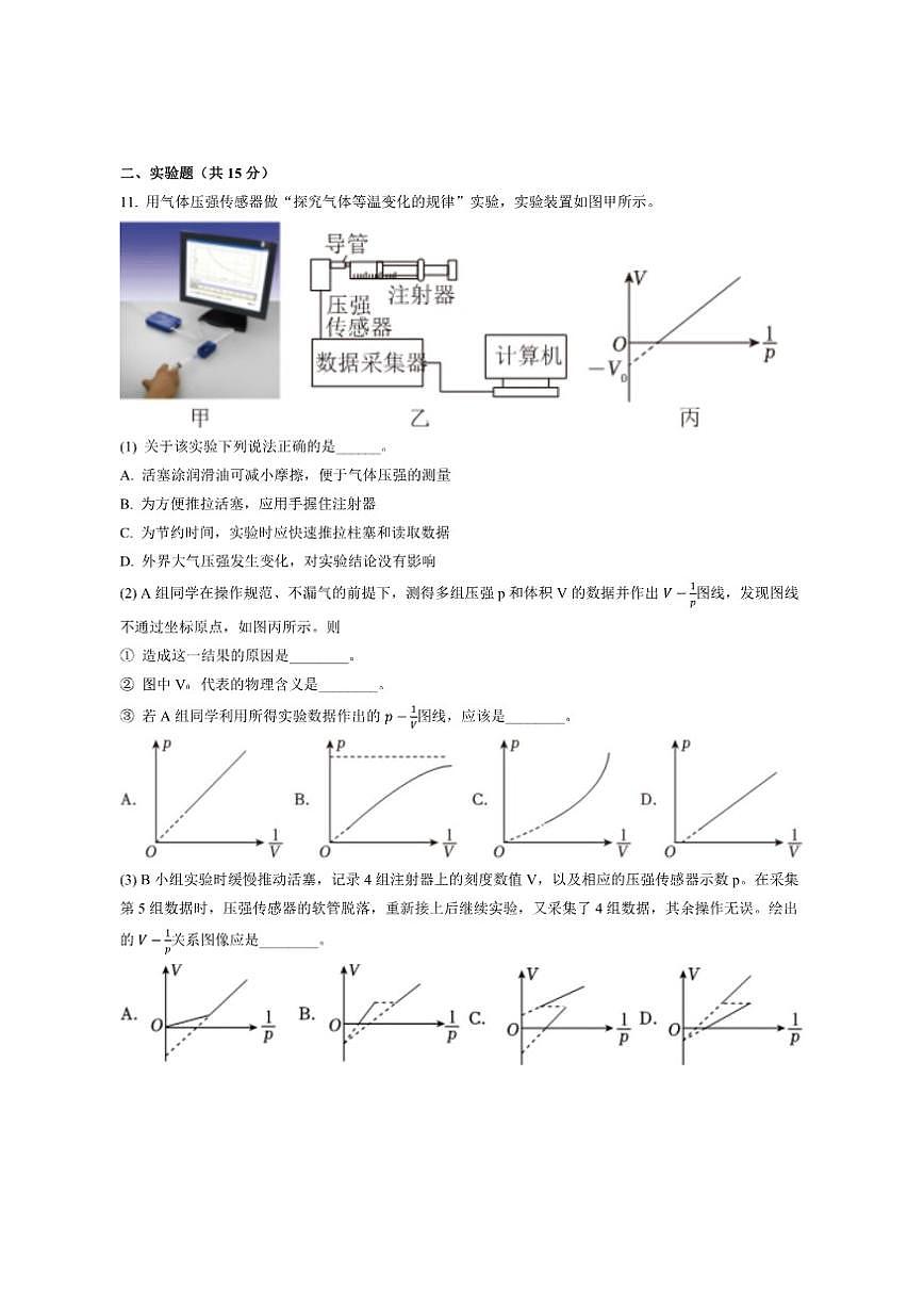 2025-2026学年江苏省常州市第一中学高二上学期12月阶段质量调研强基物理试卷（有答案）第3页