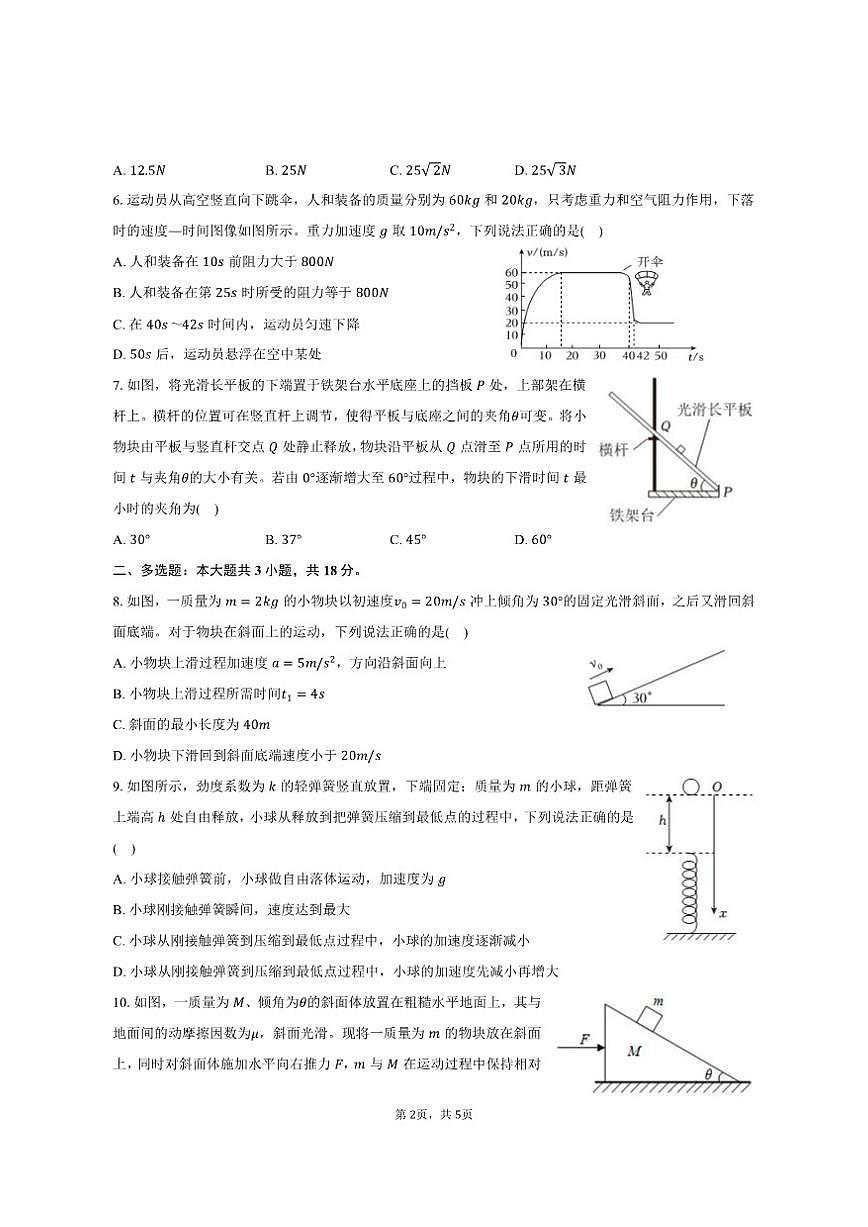 2024-2025学年广西河池市高一（上）期末物理试卷（有答案）第2页