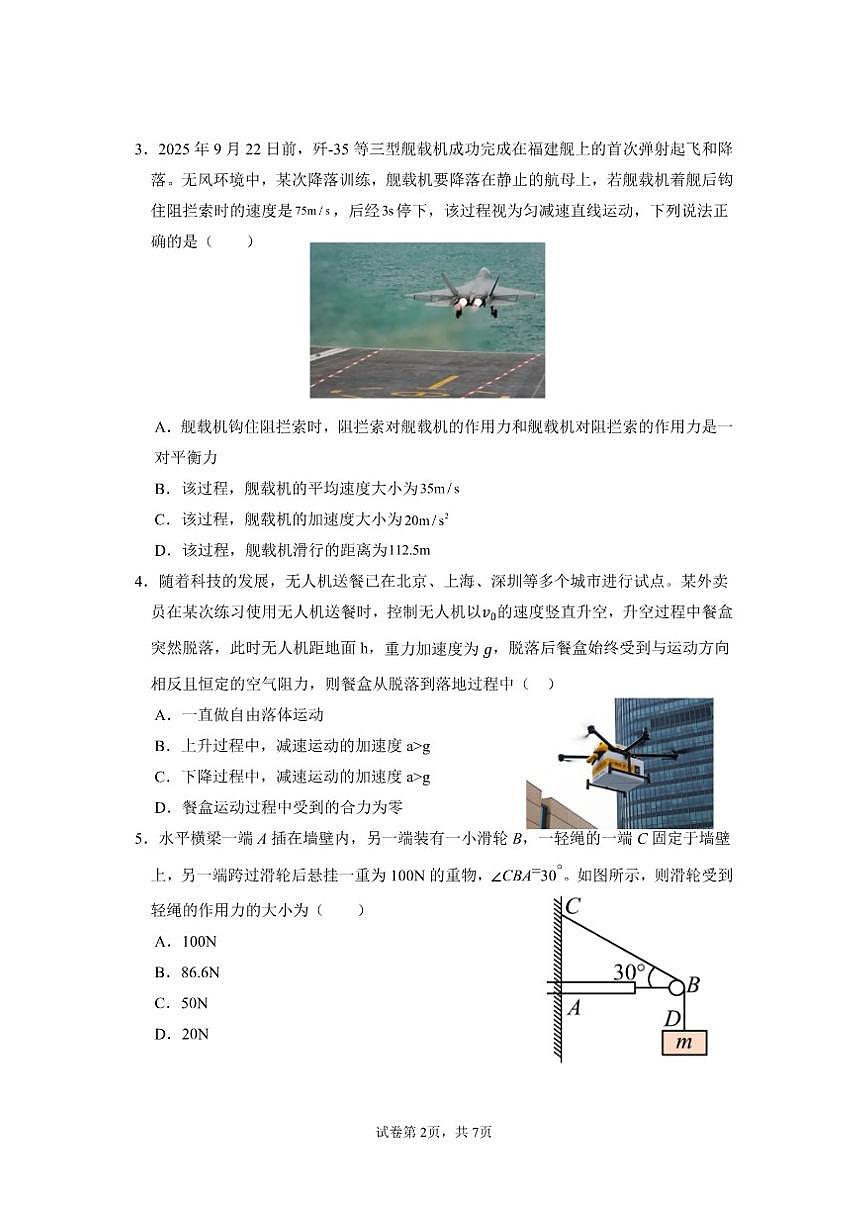 2025-2026学年云南省曲靖市曲靖一中沾益清源高级中学高一上学期12月月考物理试题（有解析）第2页