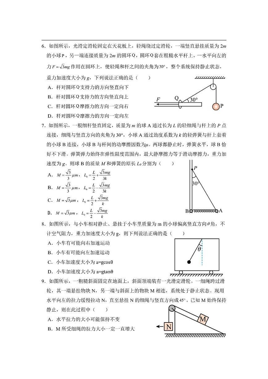 2025-2026学年云南省曲靖市曲靖一中沾益清源高级中学高一上学期12月月考物理试题（有解析）第3页