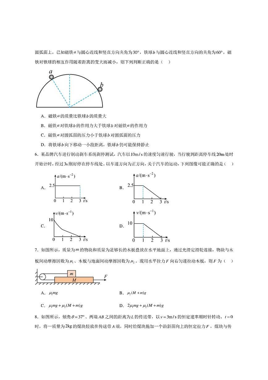 2024-2025学年山东省日照市高一上学期期末校际联合考试物理试卷（有答案）第2页