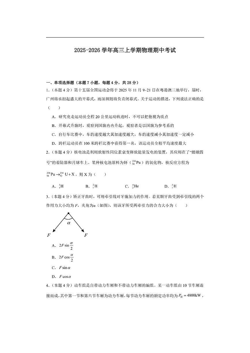 2025-2026学年河南省漯河市临颍县晨中学校高三上学期期中考试物理试题（有答案）第1页