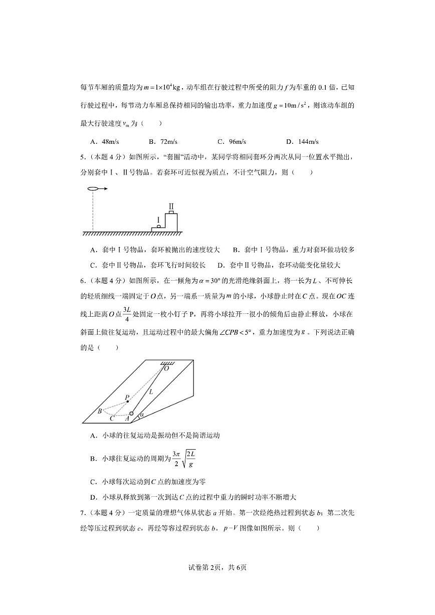 2025-2026学年河南省漯河市临颍县晨中学校高三上学期期中考试物理试题（有答案）第2页