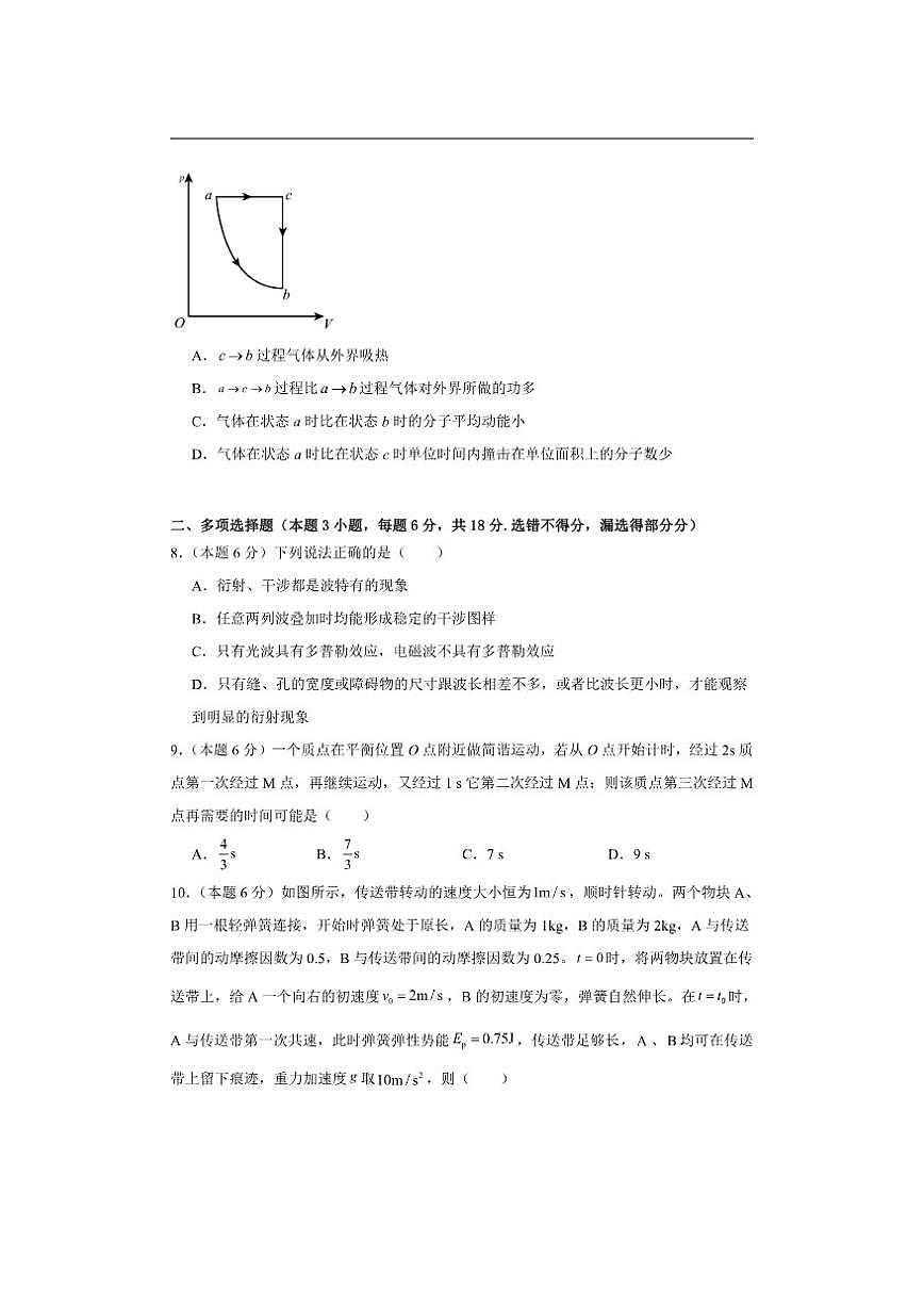 2025-2026学年河南省漯河市临颍县晨中学校高三上学期期中考试物理试题（有答案）第3页