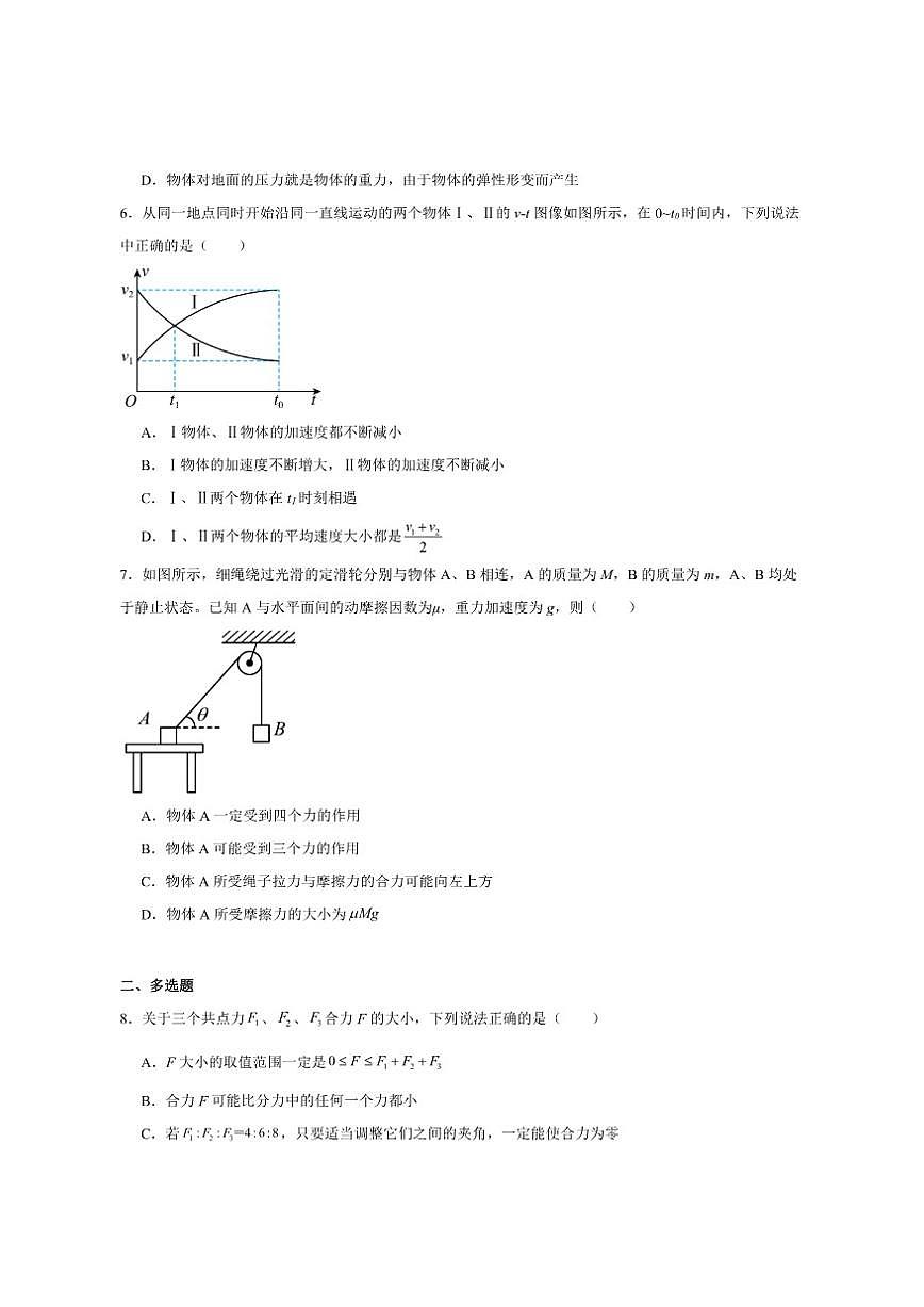2025-2026学年河南省部分高中高一上学期第三次月考物理试卷（有答案）第2页