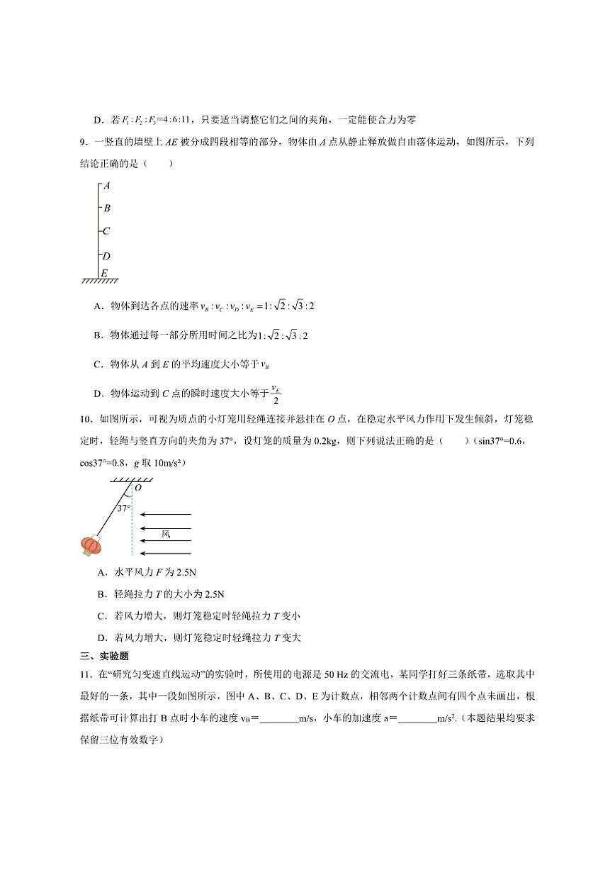 2025-2026学年河南省部分高中高一上学期第三次月考物理试卷（有答案）第3页