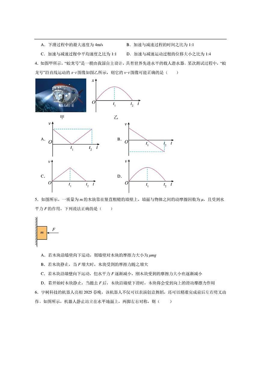 2025-2026学年广东省揭阳市揭阳华侨高级中学高一上学期第三次阶段考试物理试卷（有解析）第2页
