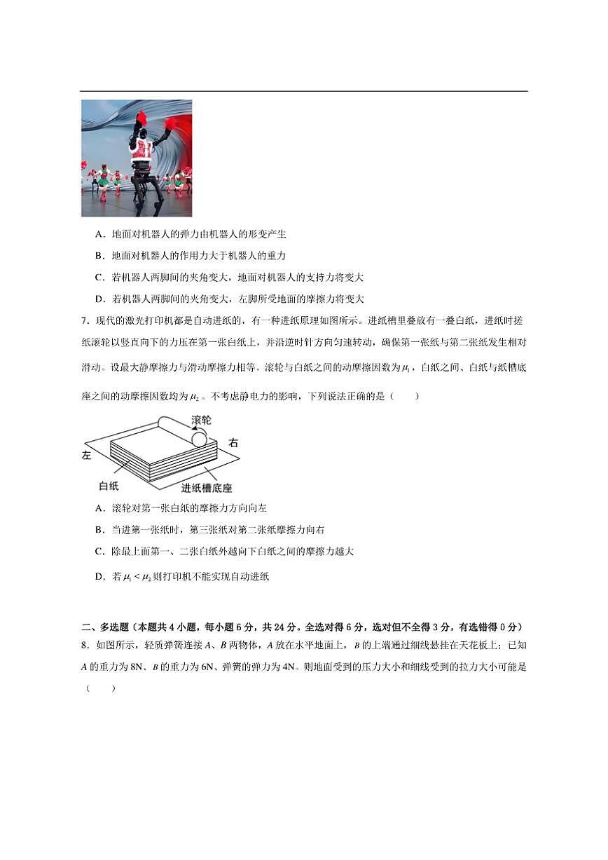 2025-2026学年广东省揭阳市揭阳华侨高级中学高一上学期第三次阶段考试物理试卷（有解析）第3页