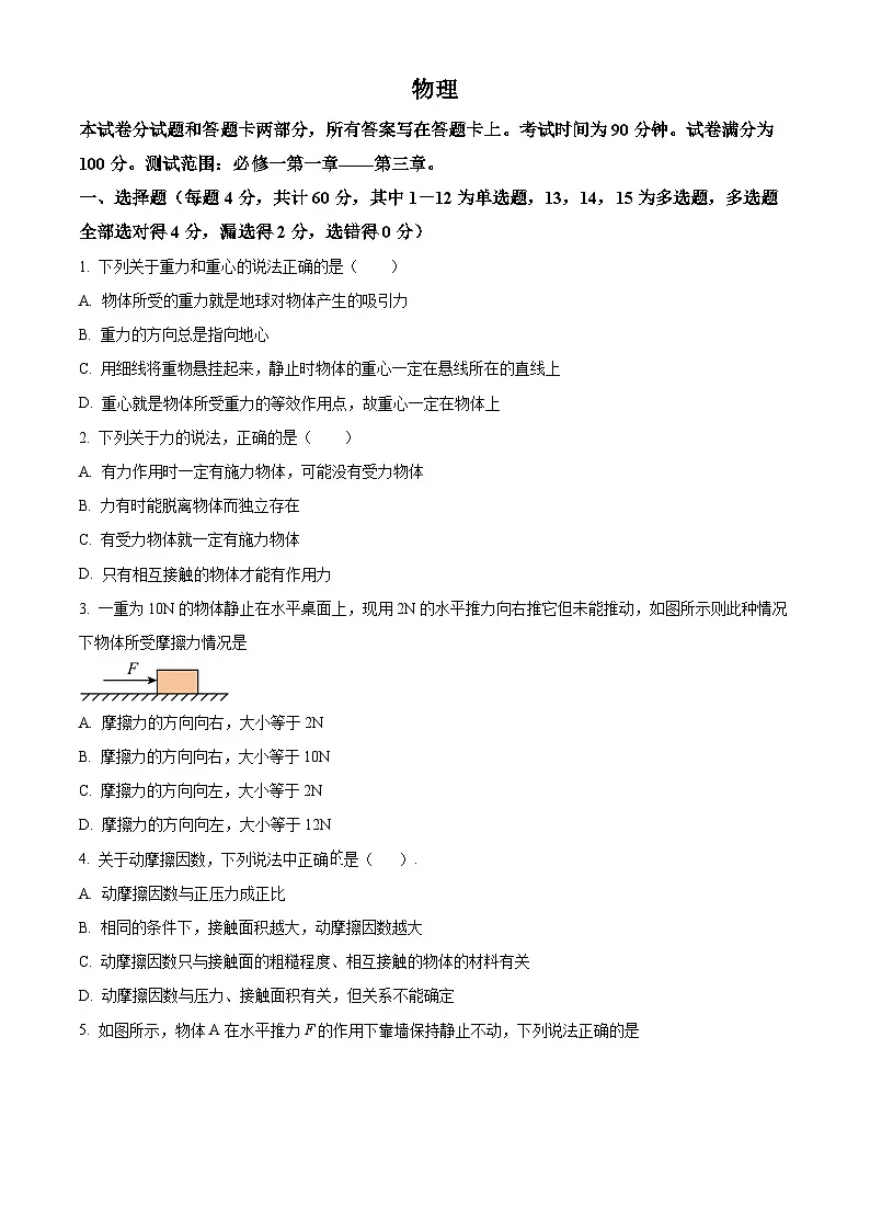 精品解析：陕西省商洛市镇安中学2025-2026学年高一上学期12月月考物理试题（原卷版）第1页